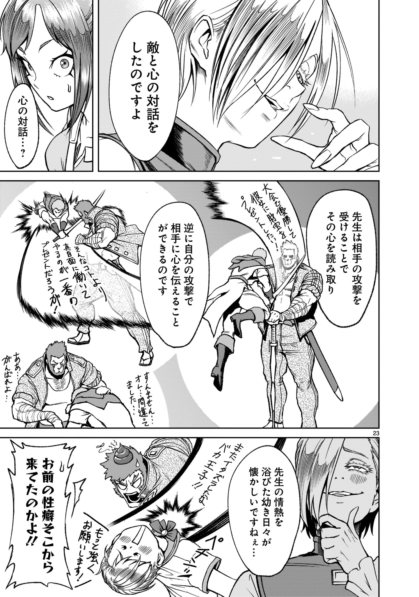 ローゼンガーテン・サーガ 第23話 - Page 23