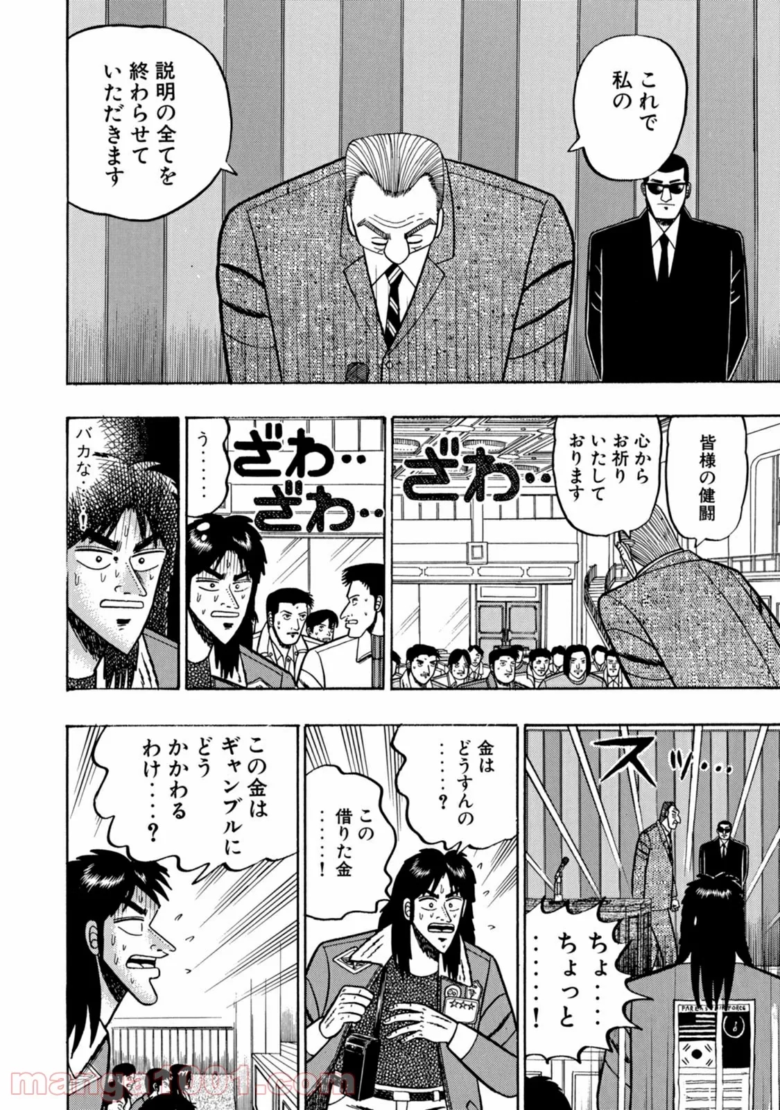 賭博堕天録カイジ ワン・ポーカー編 第5話 - Page 27
