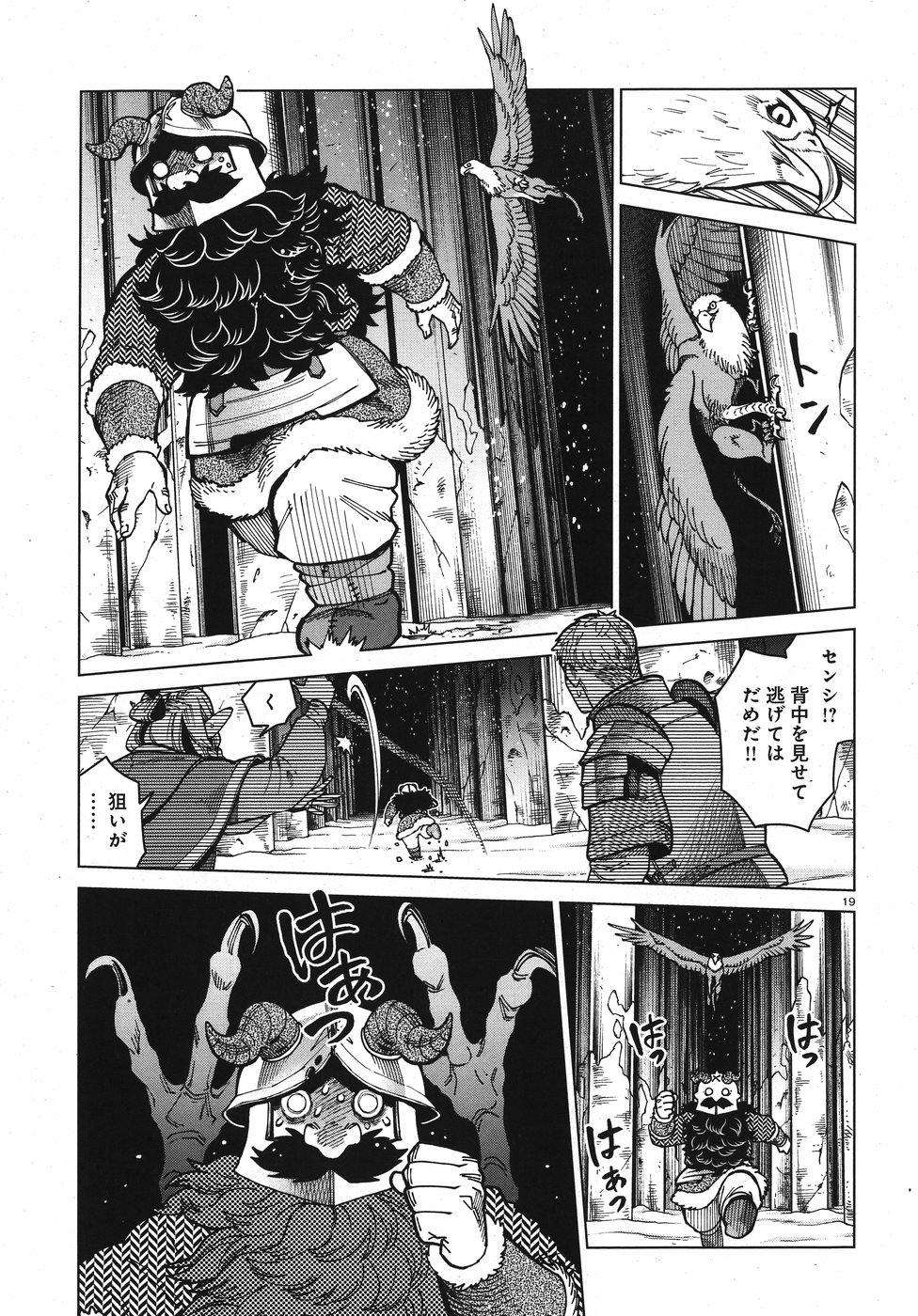 ダンジョン飯 第47話 - Page 19