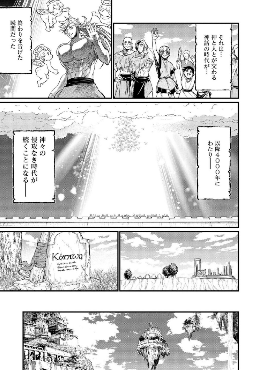終末のワルキューレ 第23話 - Page 31