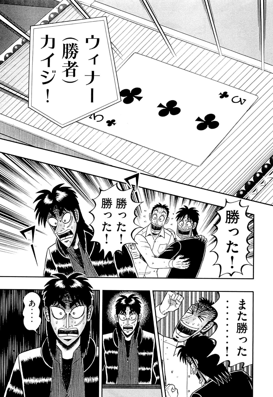 賭博堕天録カイジ ワン・ポーカー編 第110話 - Page 36