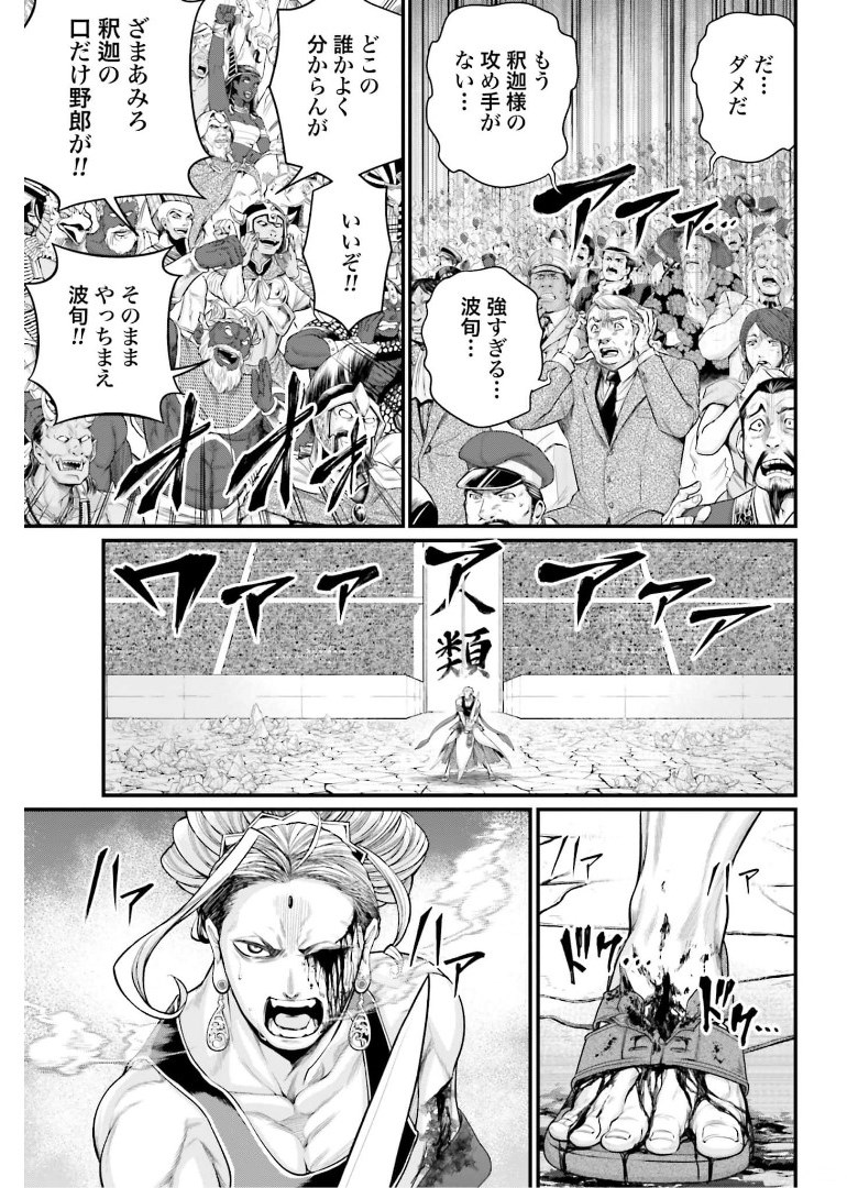 終末のワルキューレ 第51話 - Page 25