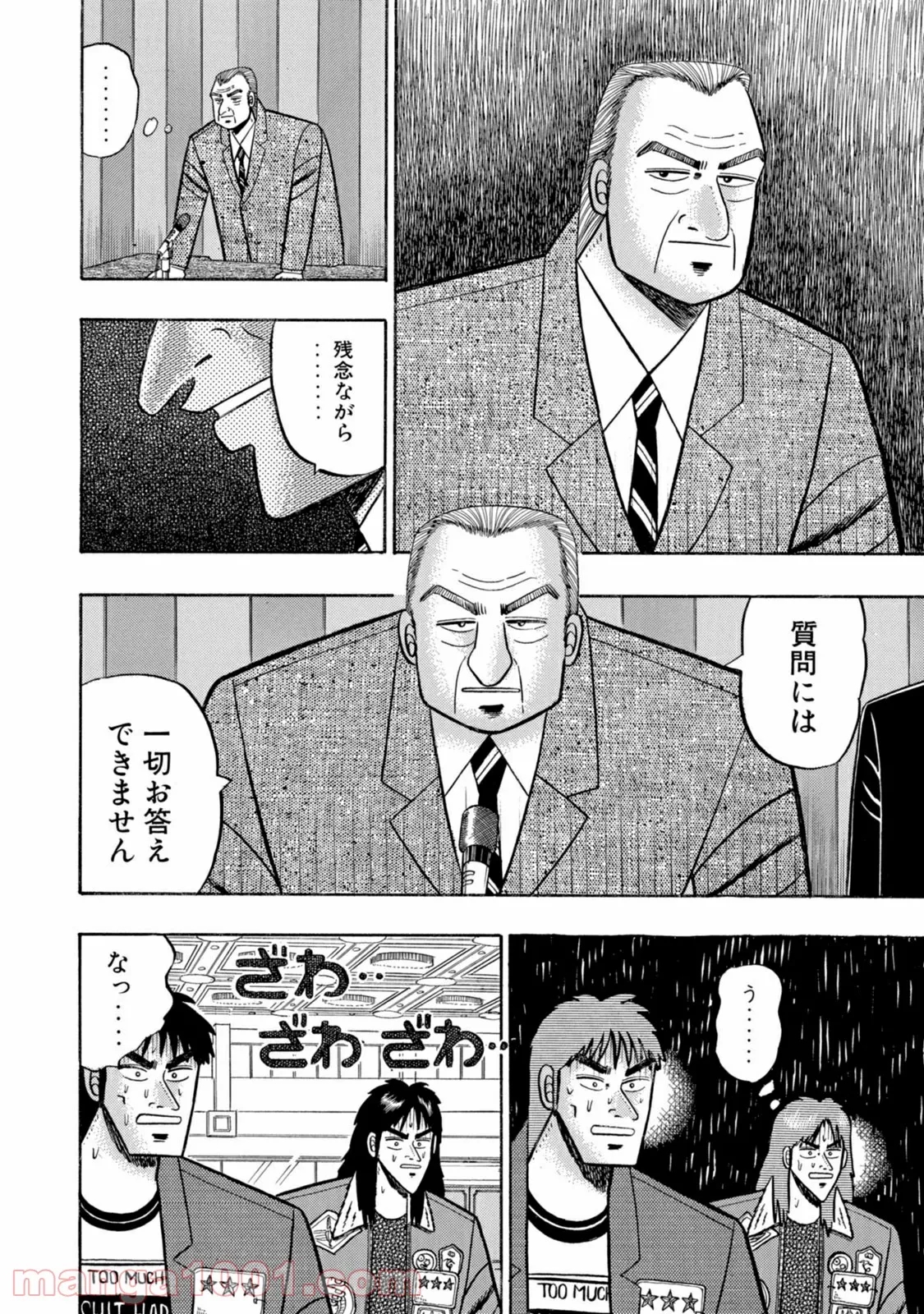 賭博堕天録カイジ ワン・ポーカー編 第5話 - Page 30