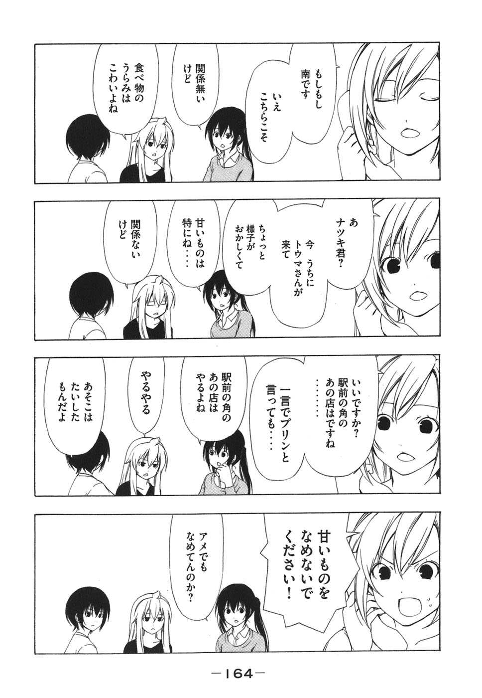 みなみけ 第57話 - Page 8