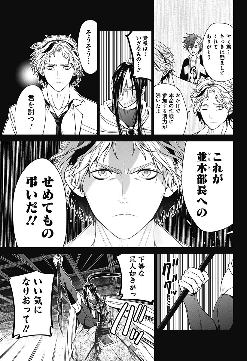 深東京 第53話 - Page 15