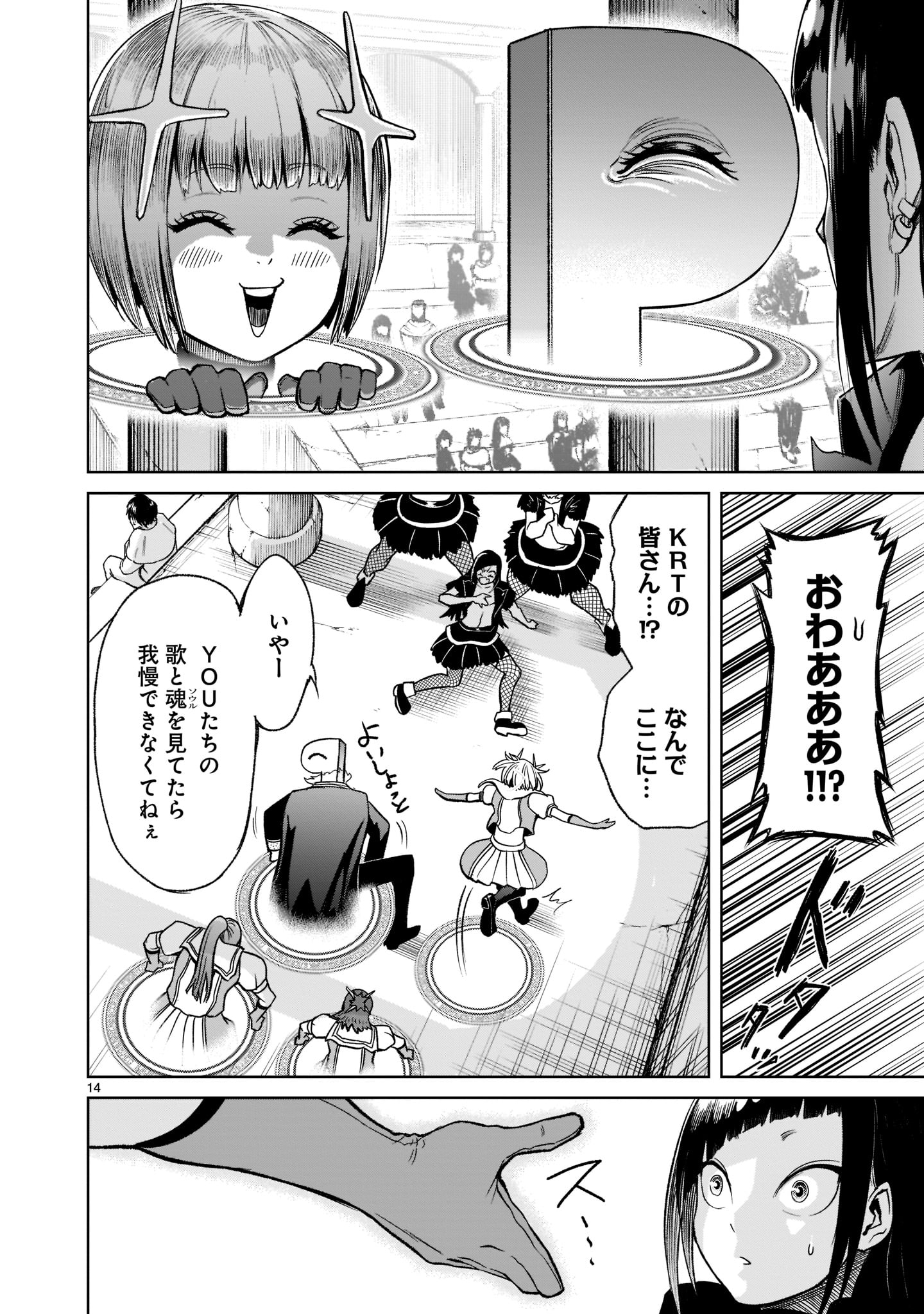 ローゼンガーテン・サーガ 第25話 - Page 16
