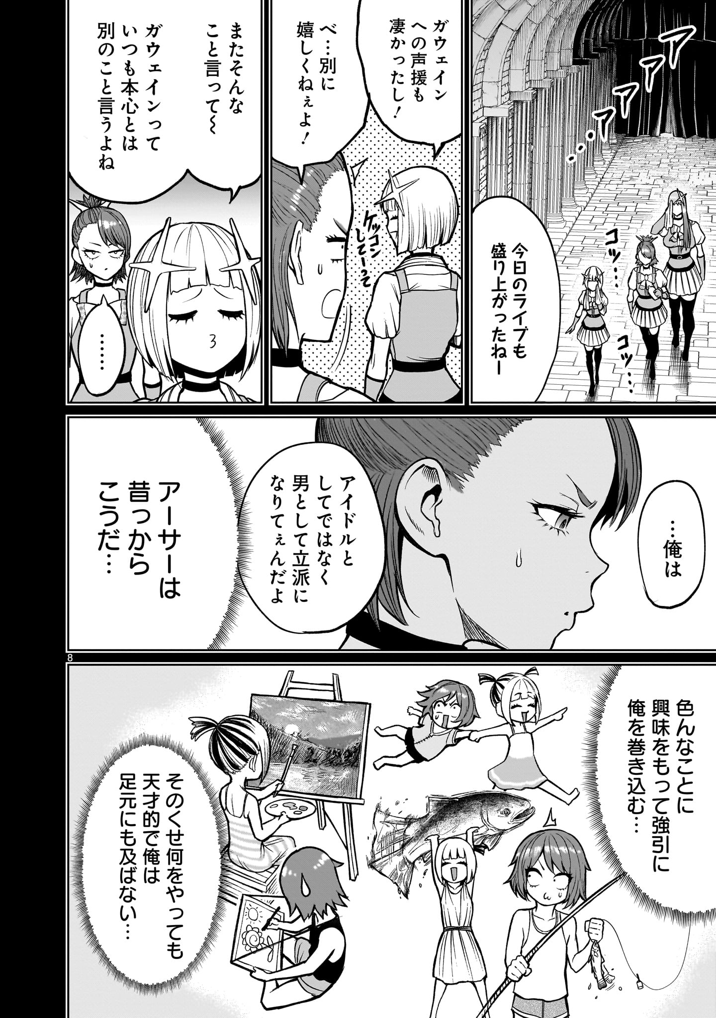 ローゼンガーテン・サーガ 第48話 - Page 8
