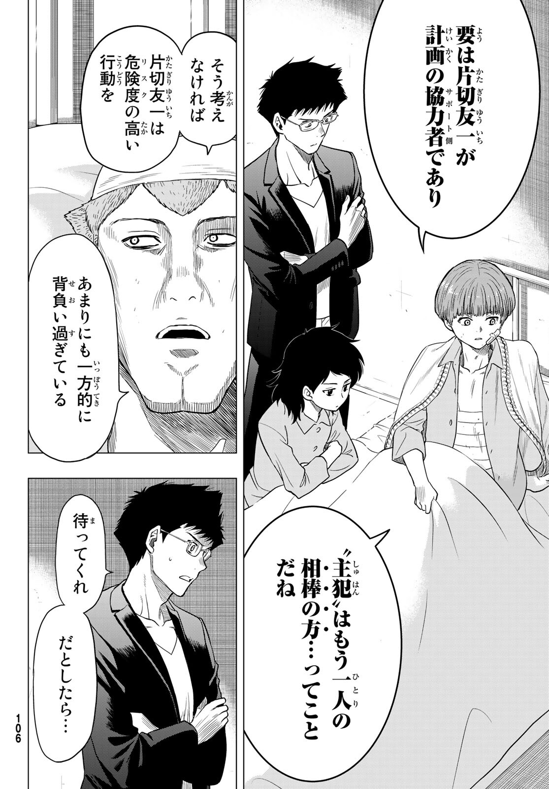 トモダチゲーム 第101話 - Page 30