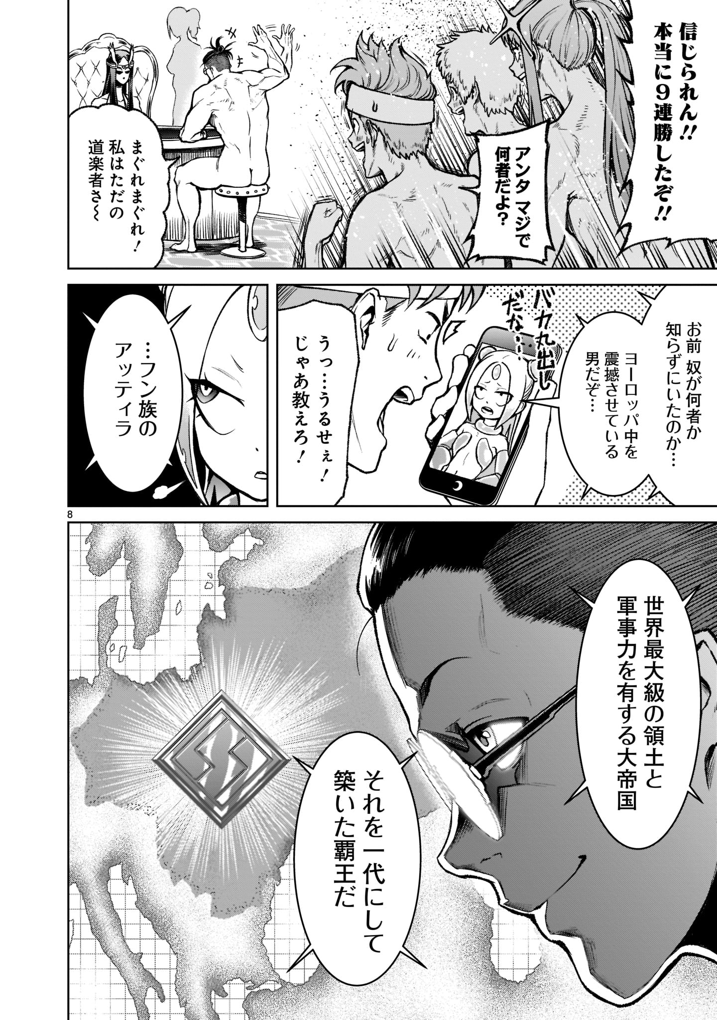 ローゼンガーテン・サーガ 第19話 - Page 8