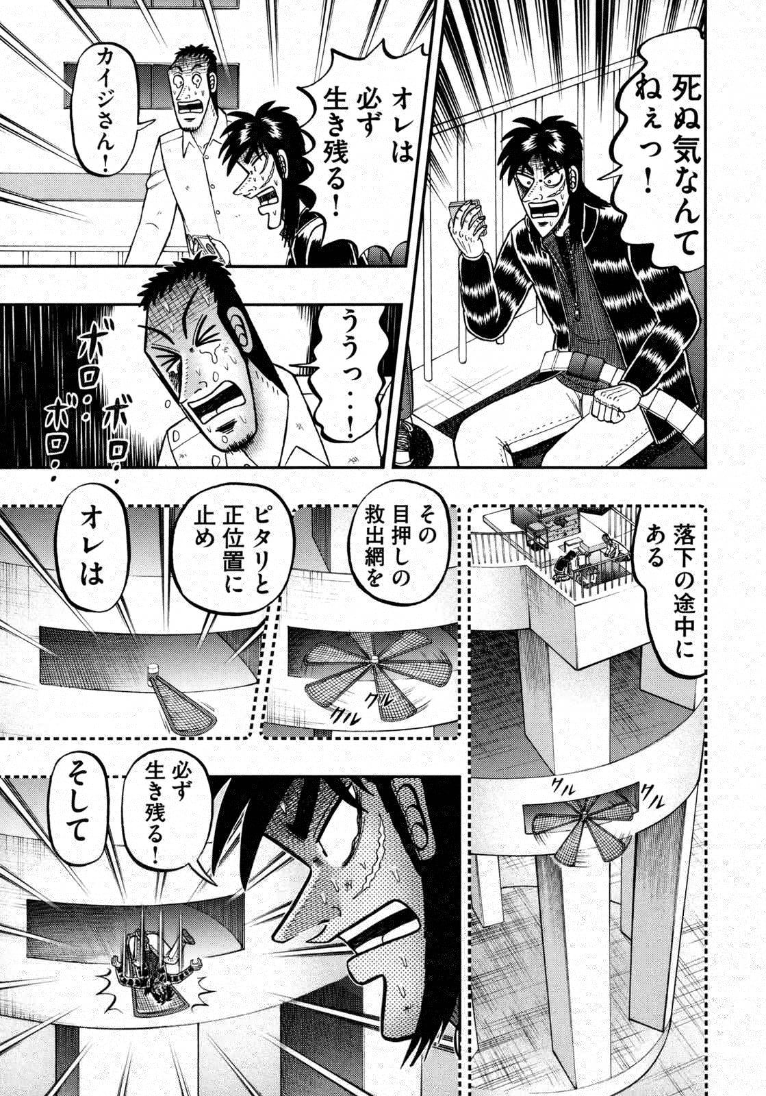 賭博堕天録カイジ ワン・ポーカー編 第150話 - Page 11