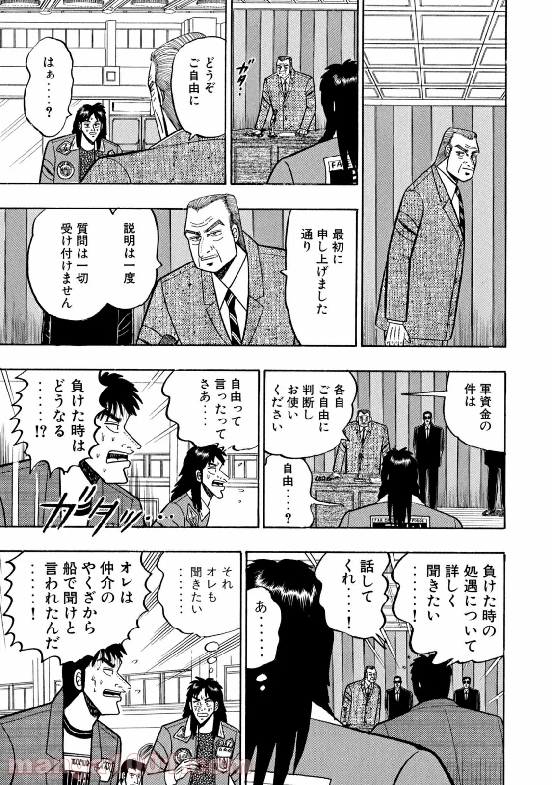 賭博堕天録カイジ ワン・ポーカー編 第5話 - Page 28