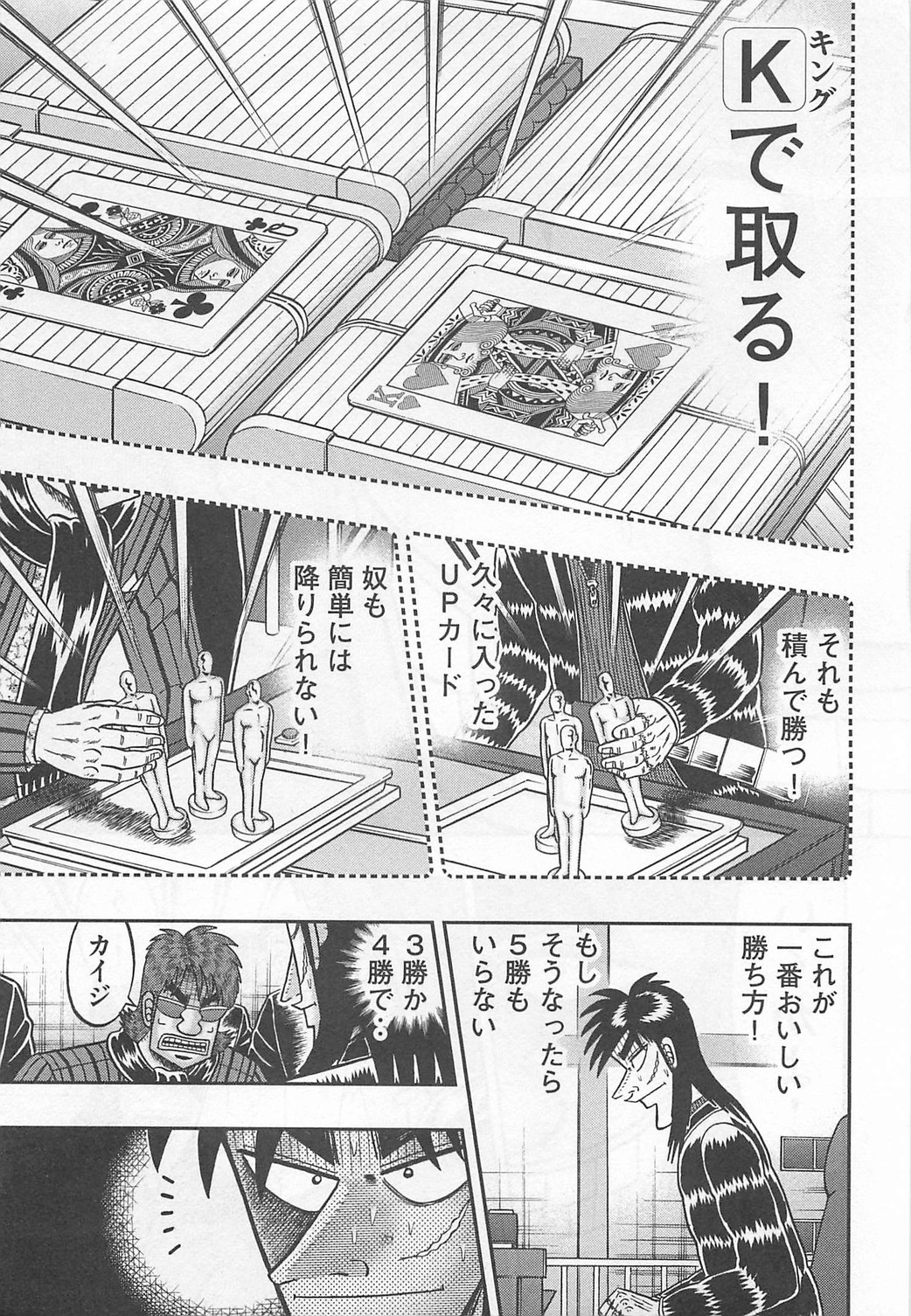 賭博堕天録カイジ ワン・ポーカー編 第119話 - Page 17