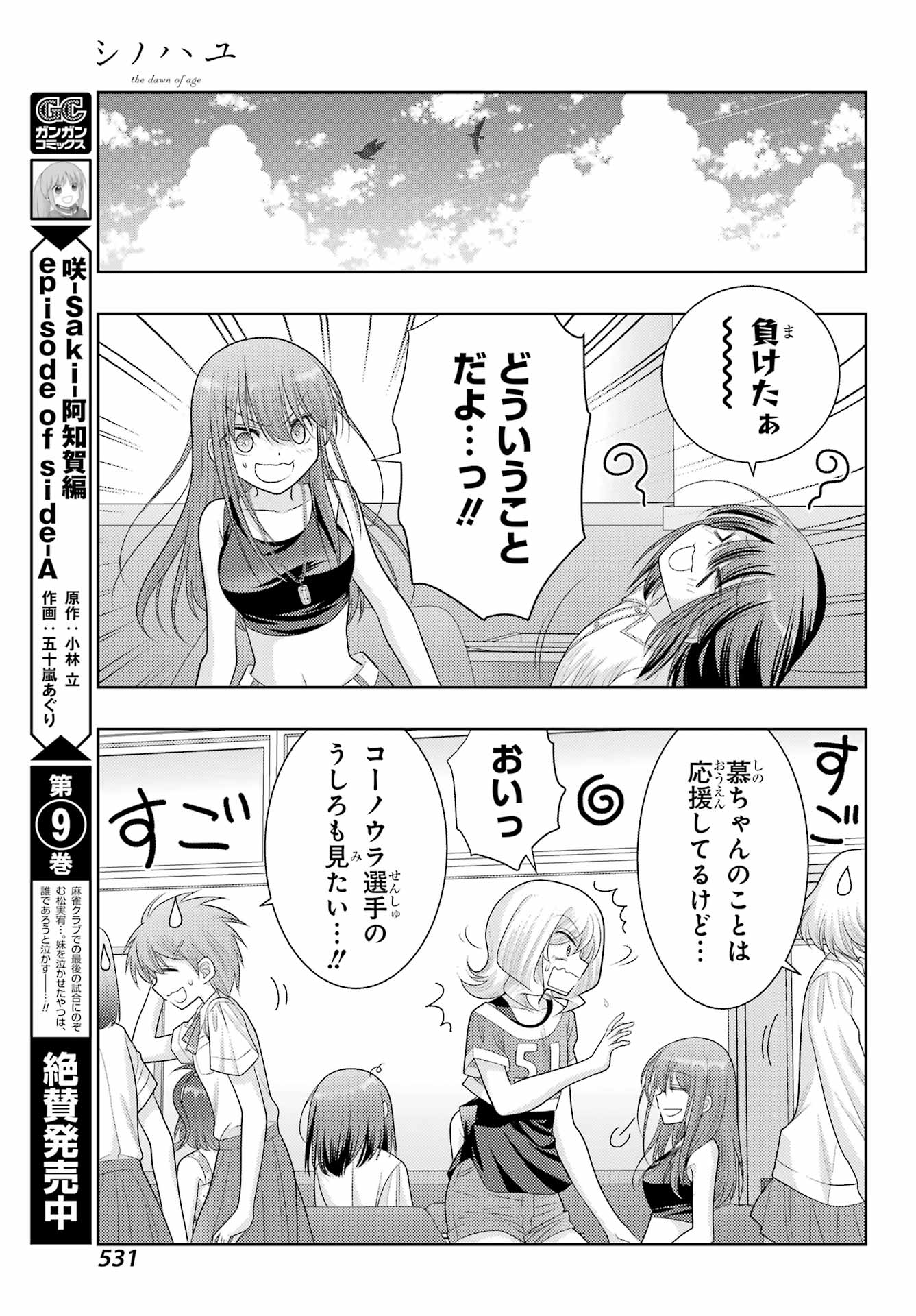 シノハユ 第105話 - Page 5