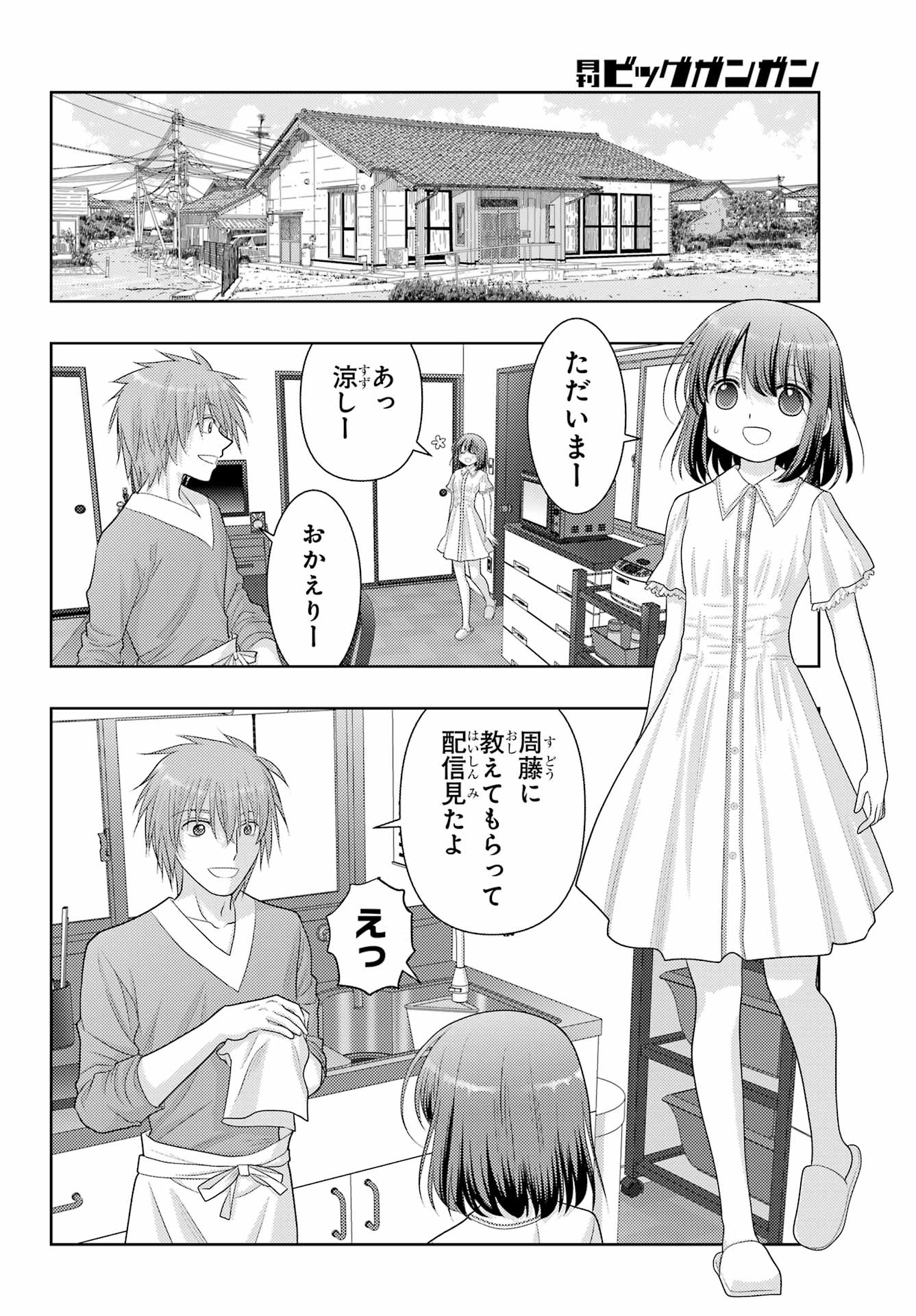 シノハユ 第108話 - Page 14