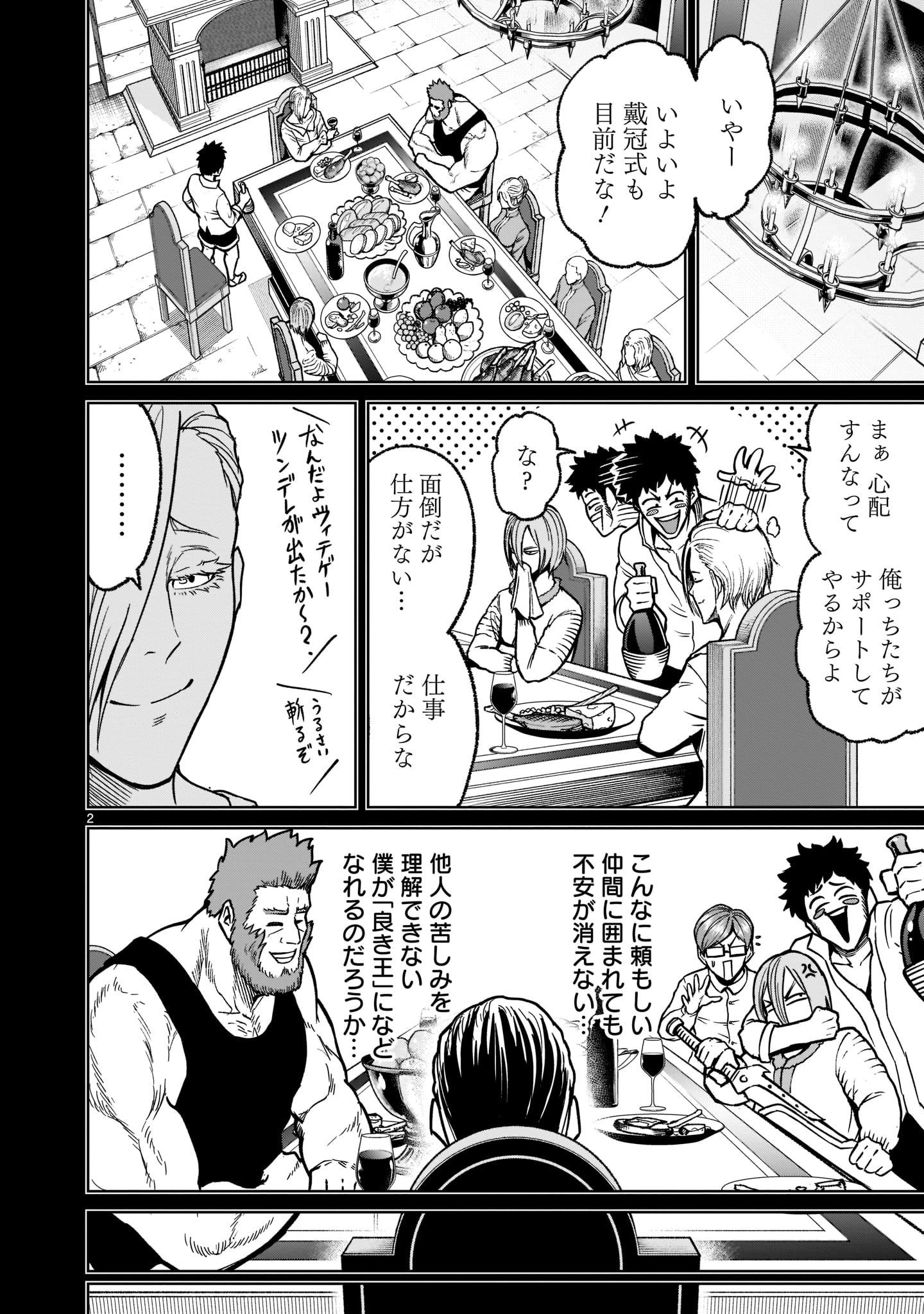 ローゼンガーテン・サーガ 第34話 - Page 4