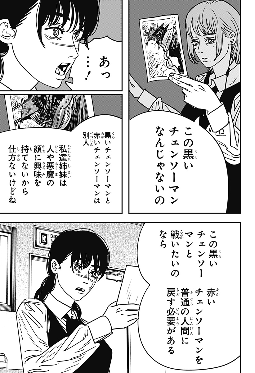 チェンソーマン 第135話 - Page 16
