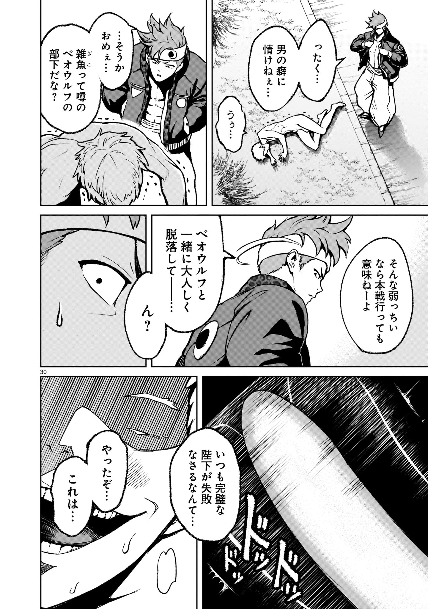 ローゼンガーテン・サーガ 第18話 - Page 30