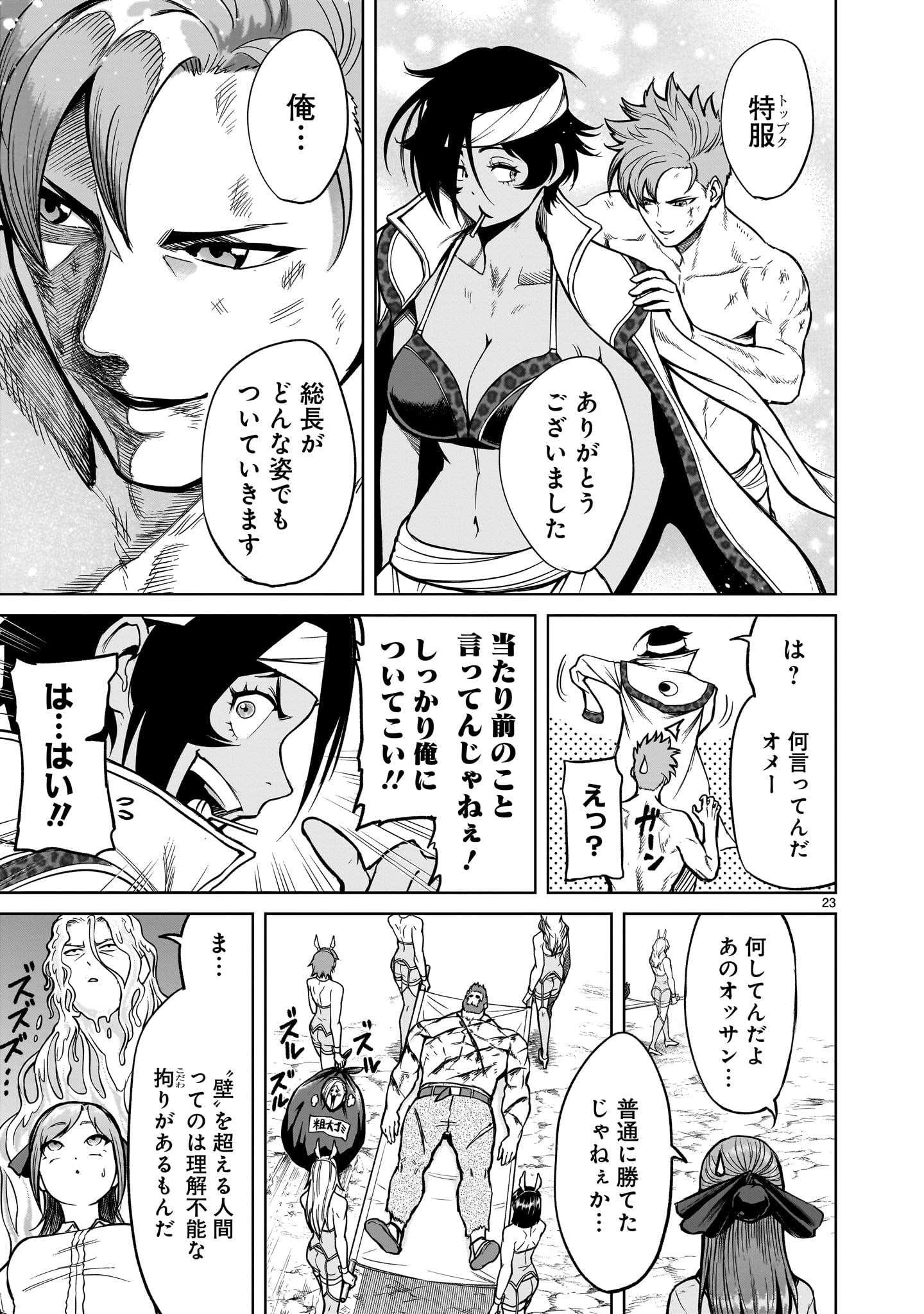 ローゼンガーテン・サーガ 第49話 - Page 23