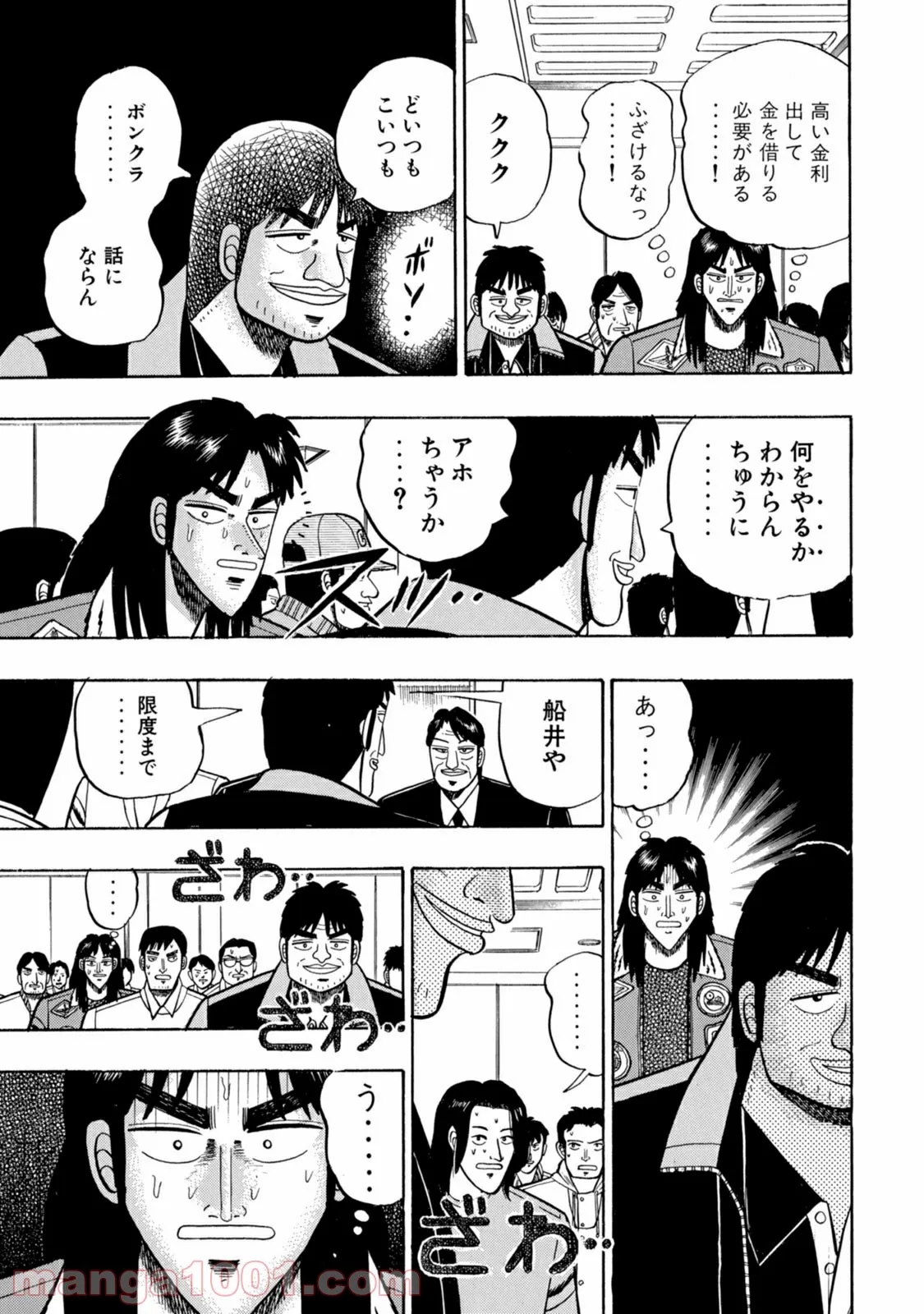 賭博堕天録カイジ ワン・ポーカー編 第4話 - Page 9