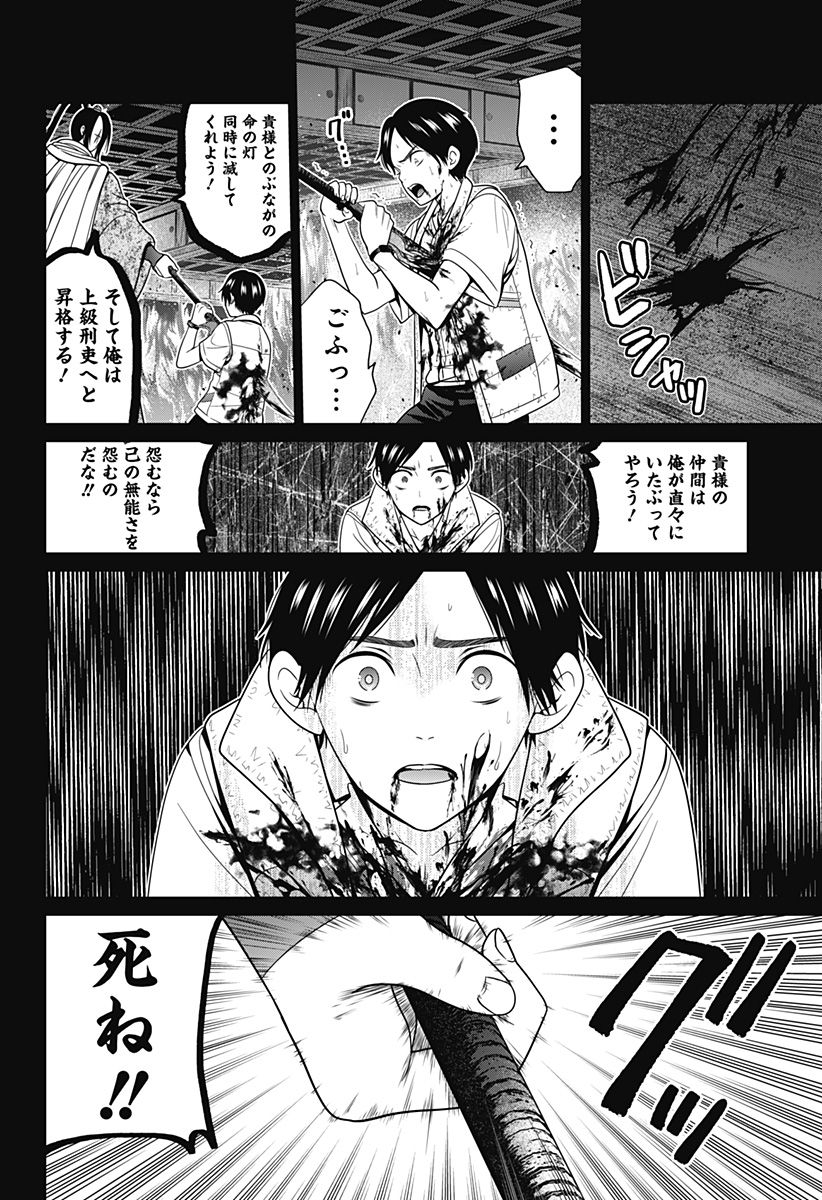深東京 第52話 - Page 18