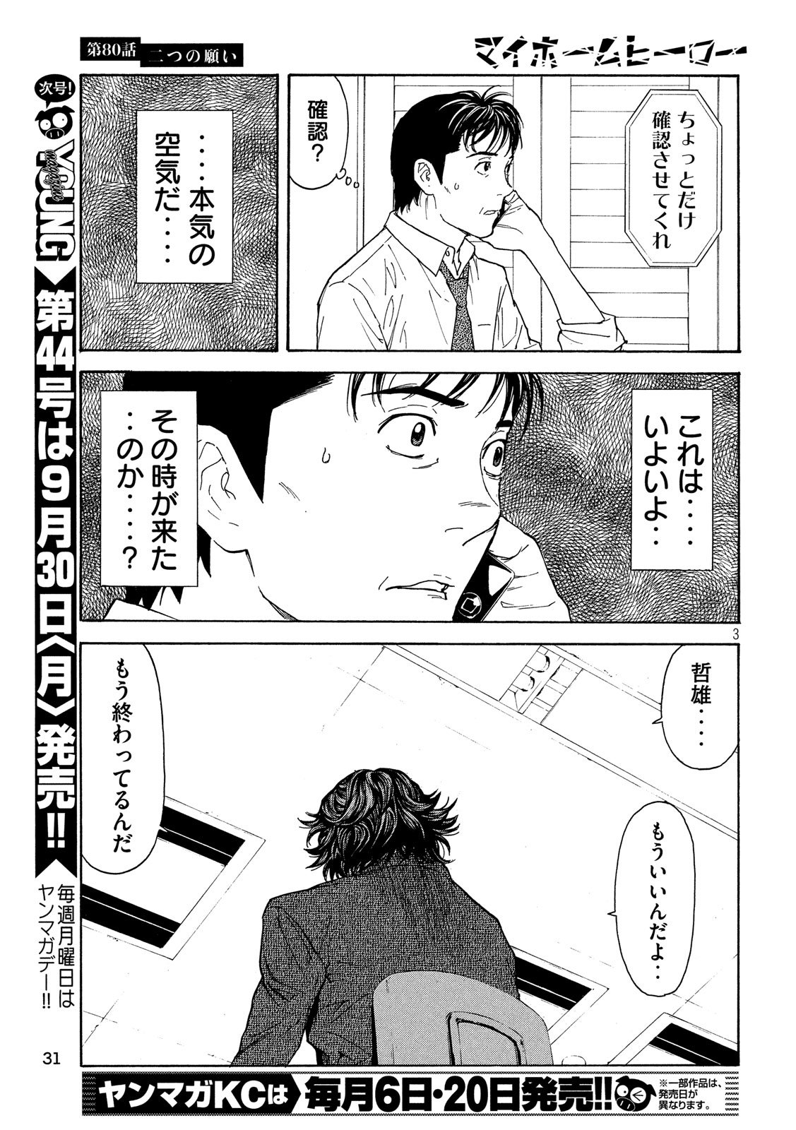 マイホームヒーロー 第80話 - Page 3