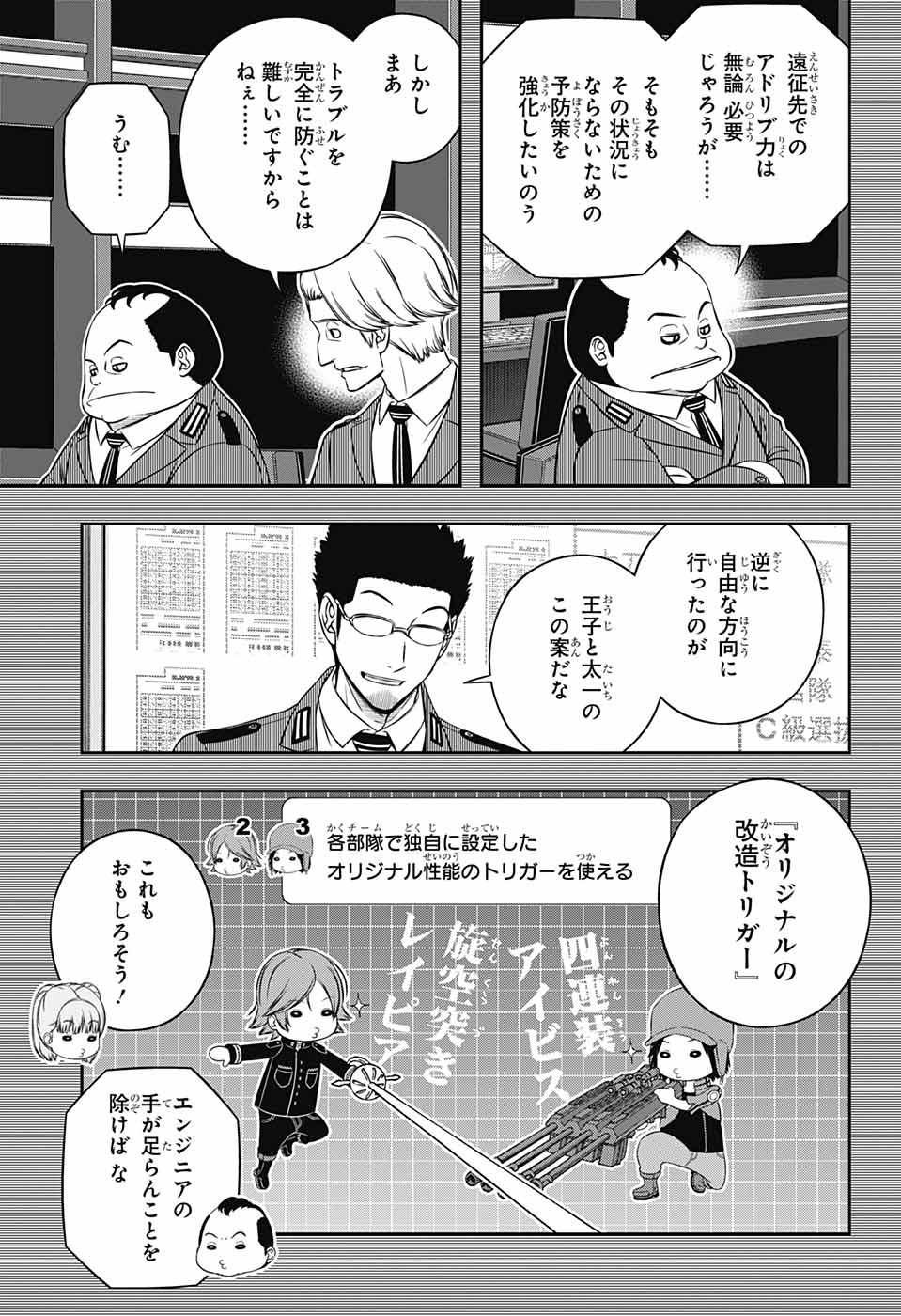 ワールドトリガー 第237話 - Page 19