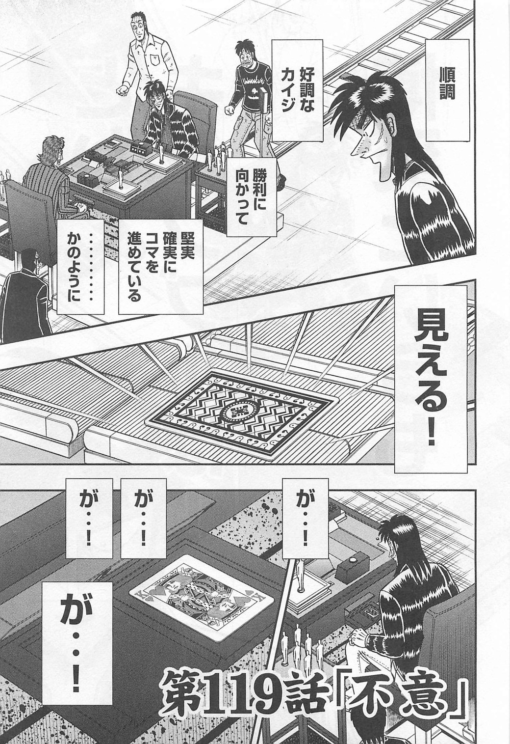 賭博堕天録カイジ ワン・ポーカー編 第119話 - Page 1