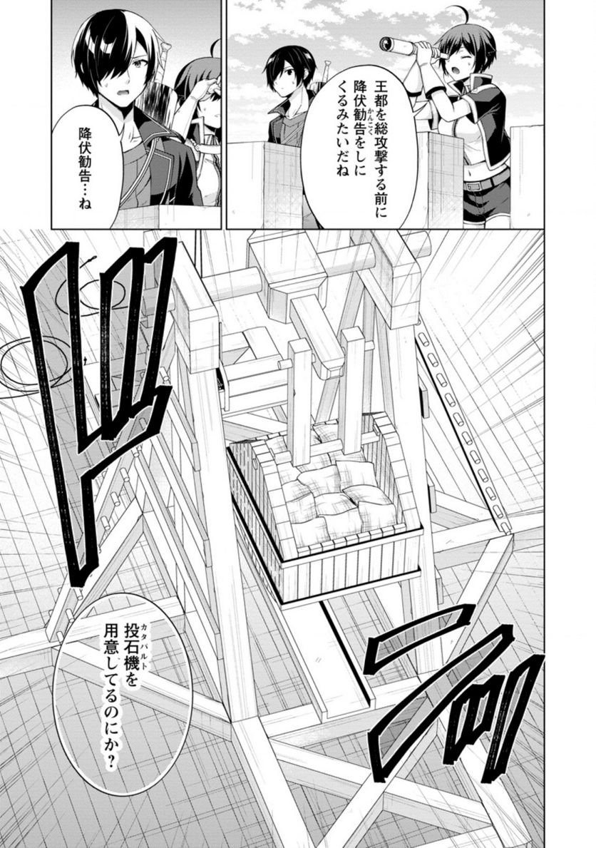 神眼の勇者 第47話 - Page 13
