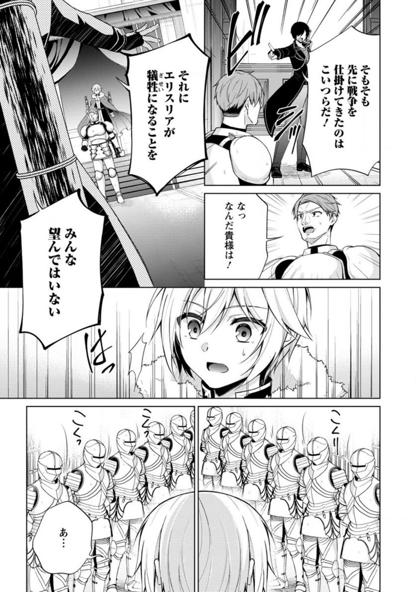 神眼の勇者 第47話 - Page 25