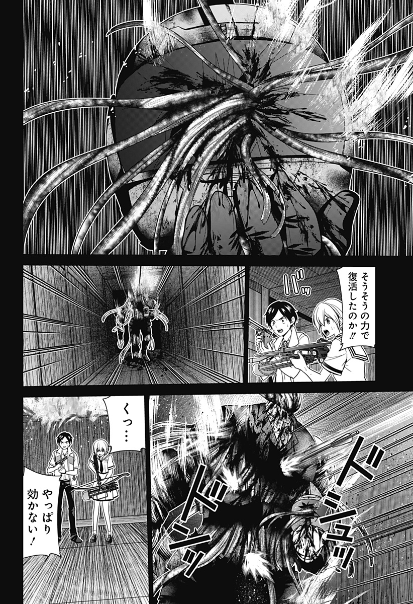 深東京 第52話 - Page 8