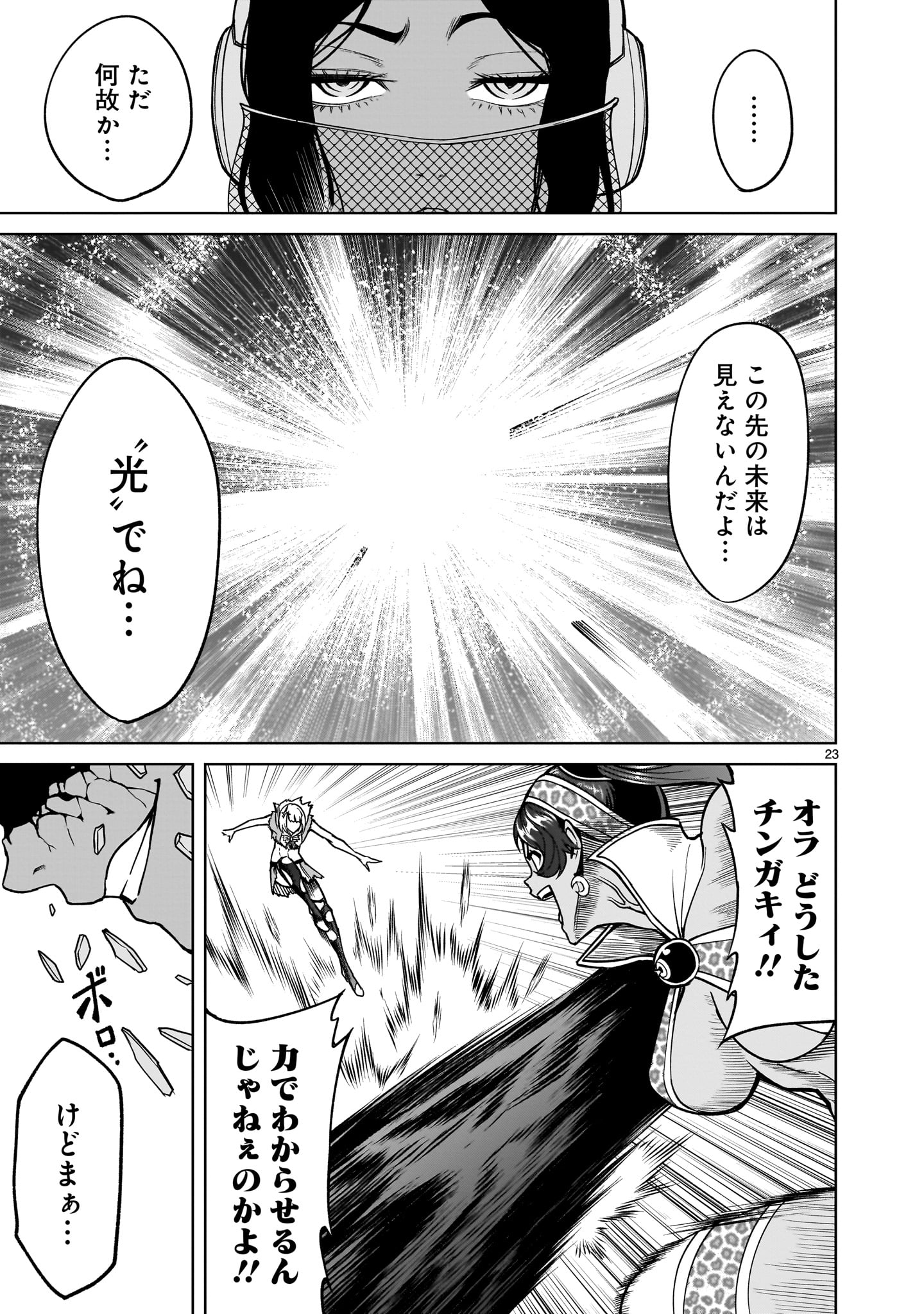 ローゼンガーテン・サーガ 第38話 - Page 23