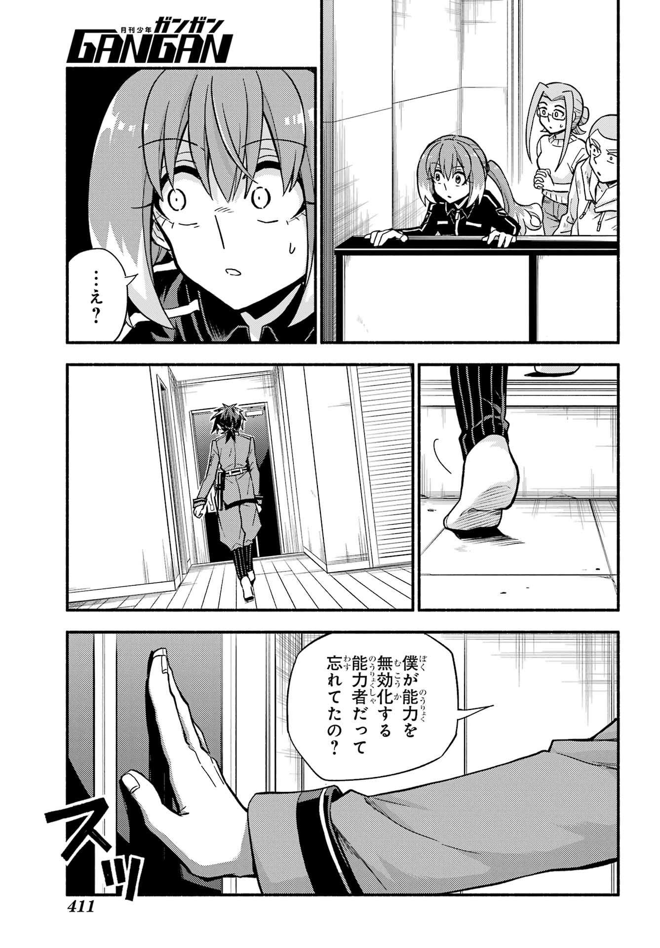 無能なナナ 第90話 - Page 21