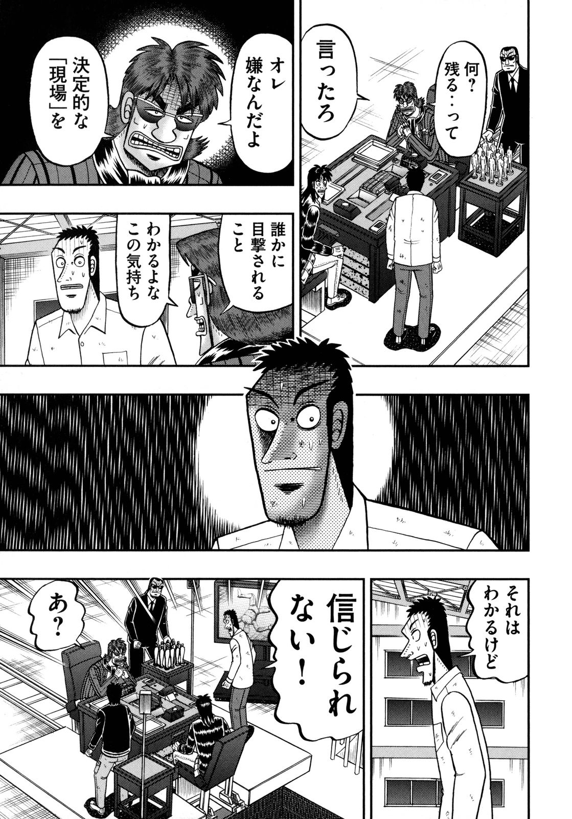 賭博堕天録カイジ ワン・ポーカー編 第142話 - Page 37