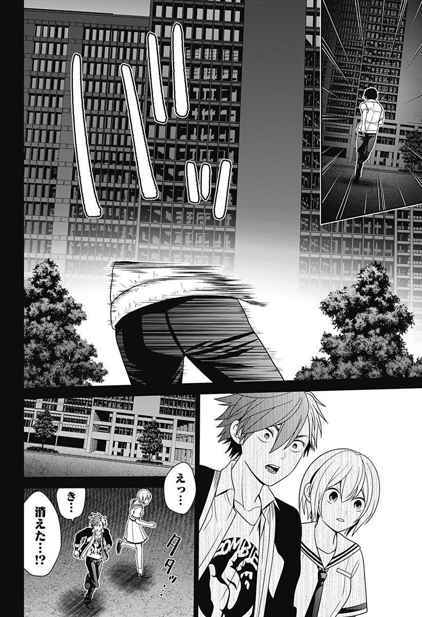 深東京 第55話 - Page 22