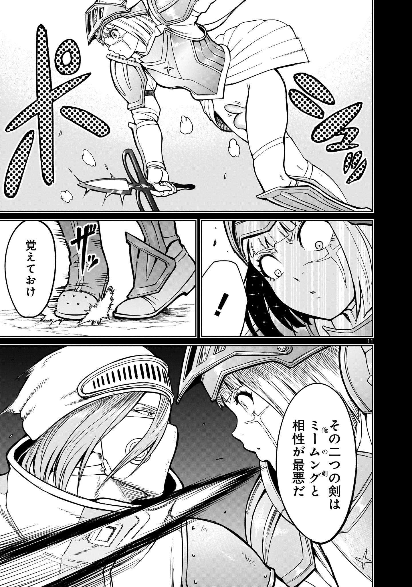 ローゼンガーテン・サーガ 第51話 - Page 11