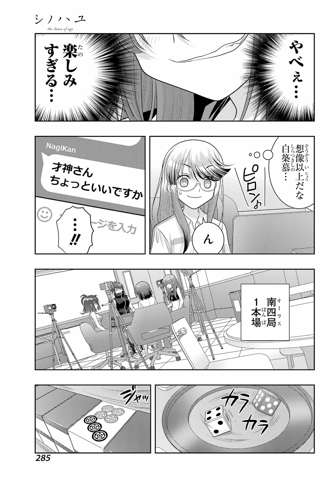 シノハユ 第107話 - Page 15