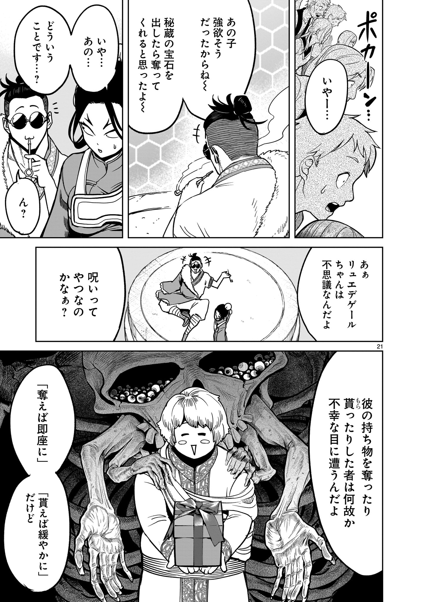 ローゼンガーテン・サーガ 第40話 - Page 21