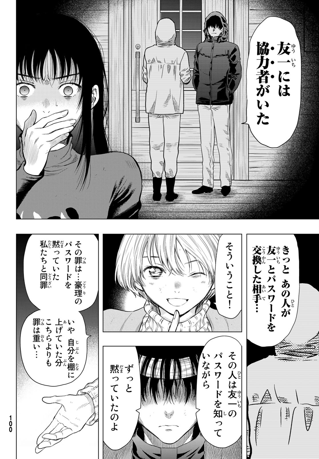 トモダチゲーム 第101話 - Page 24