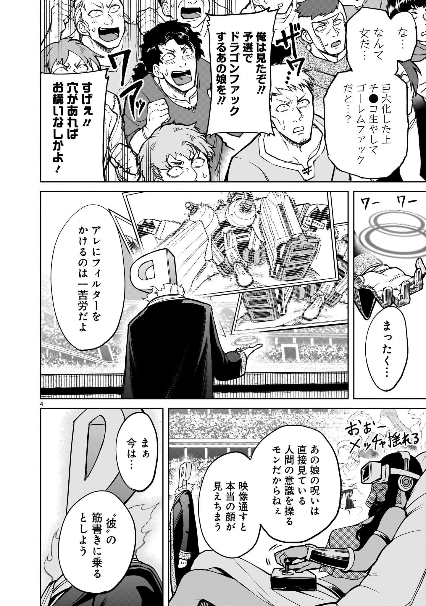 ローゼンガーテン・サーガ 第51話 - Page 4