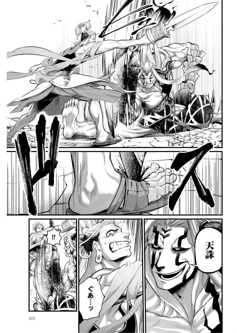 終末のワルキューレ 第51話 - Page 23