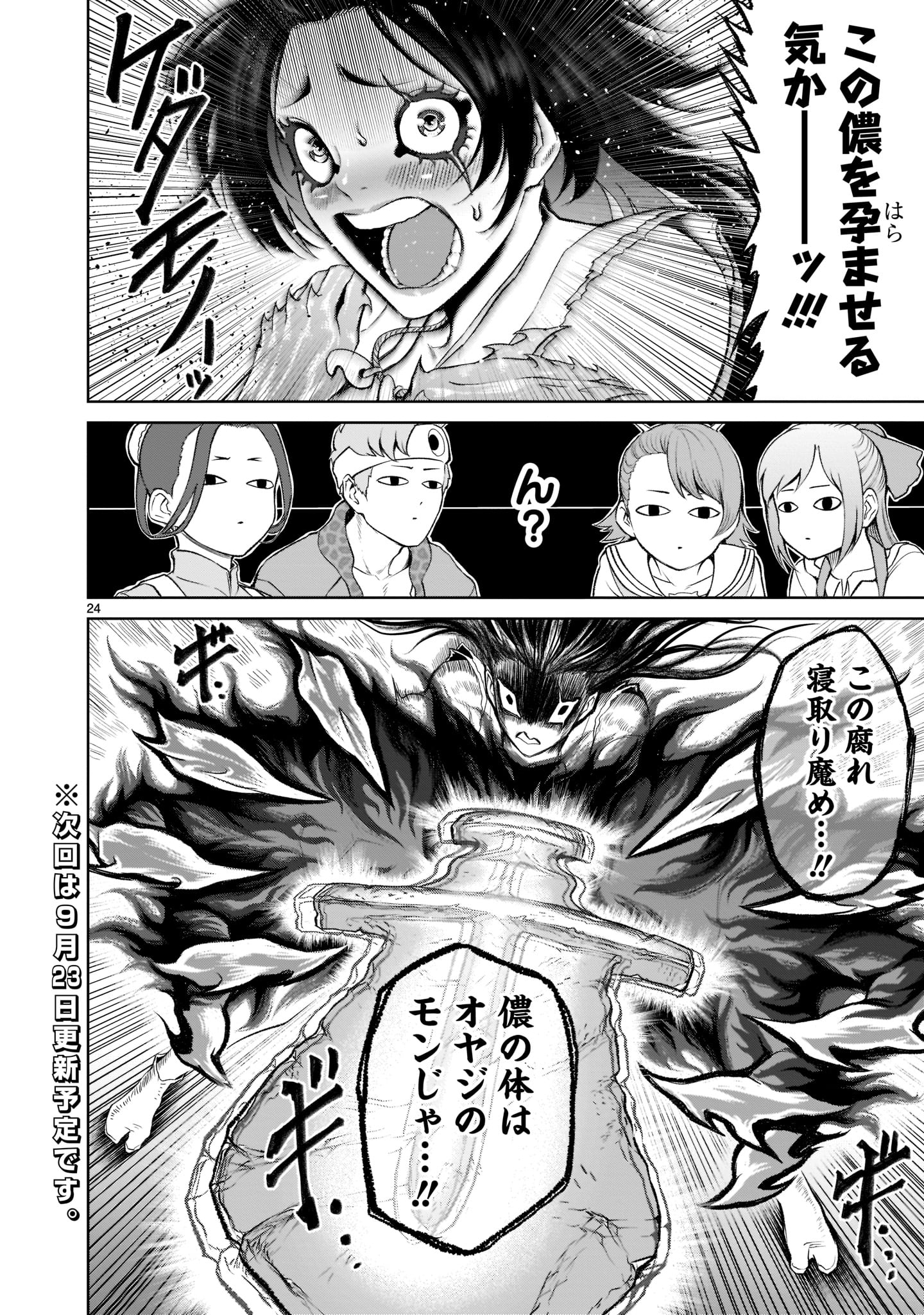 ローゼンガーテン・サーガ 第27話 - Page 26
