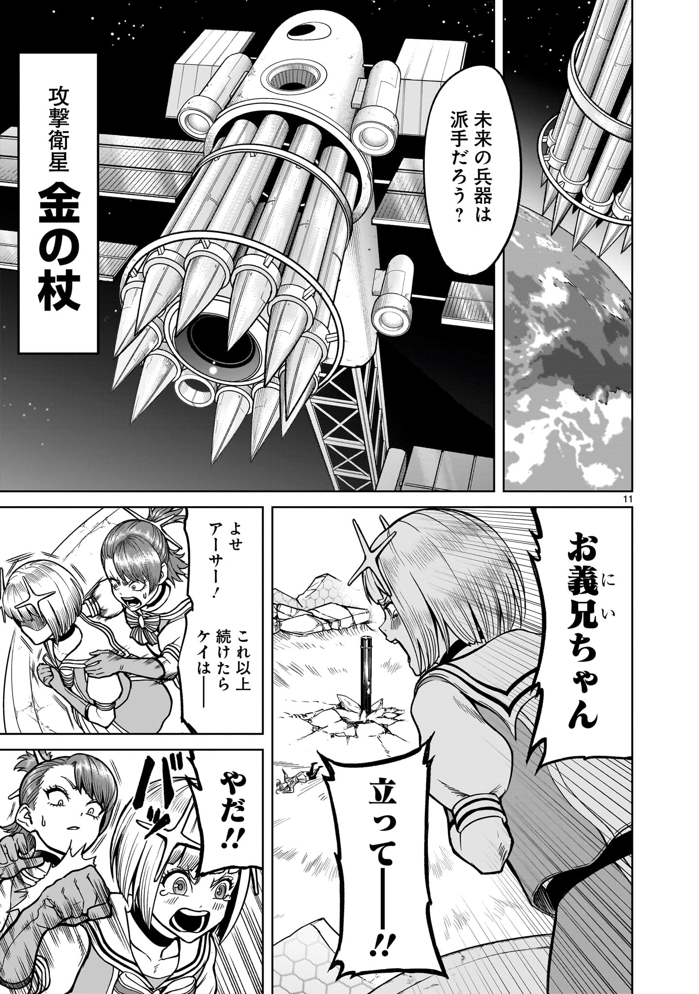 ローゼンガーテン・サーガ 第35話 - Page 13