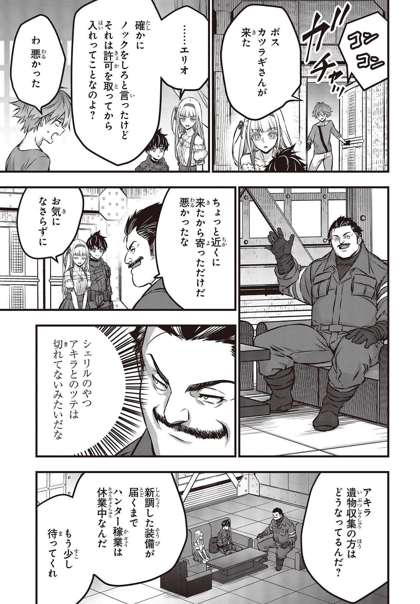 リビルドワールド 第38話 - Page 13