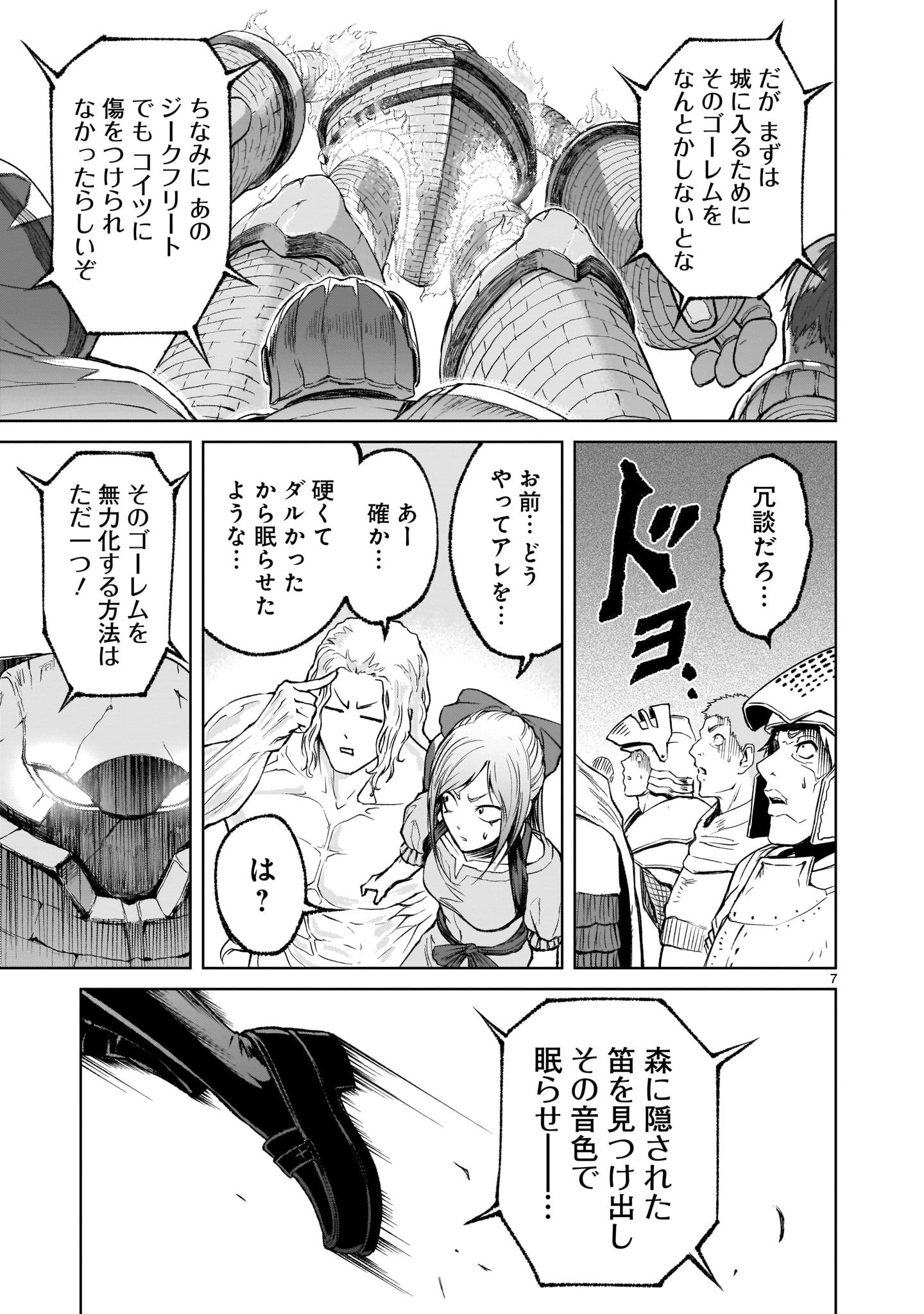 ローゼンガーテン・サーガ 第11話 - Page 7