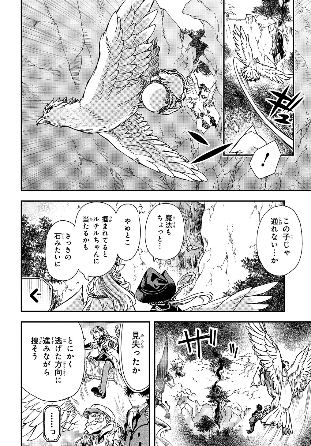 骨ドラゴンのマナ娘 第27.2話 - Page 4