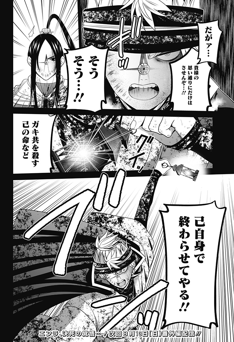 深東京 第49話 - Page 22