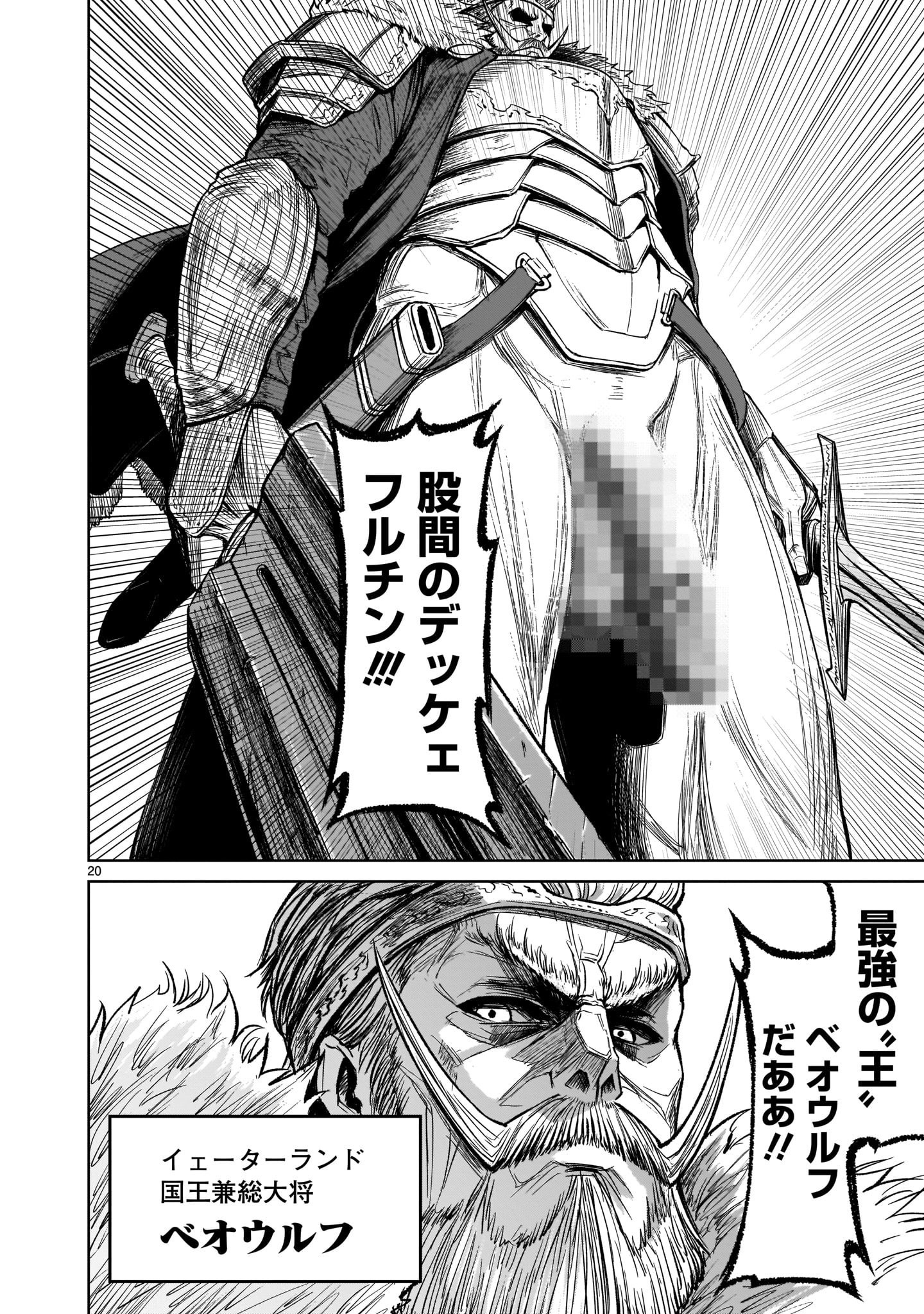 ローゼンガーテン・サーガ 第7話 - Page 20