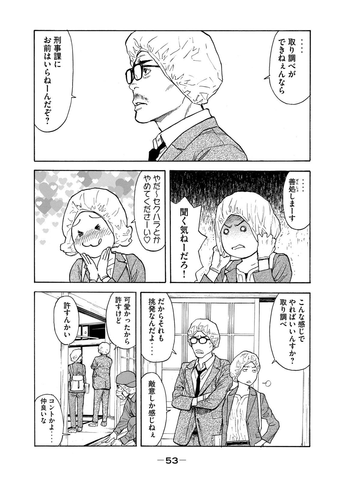 マイホームヒーロー 第152話 - Page 29