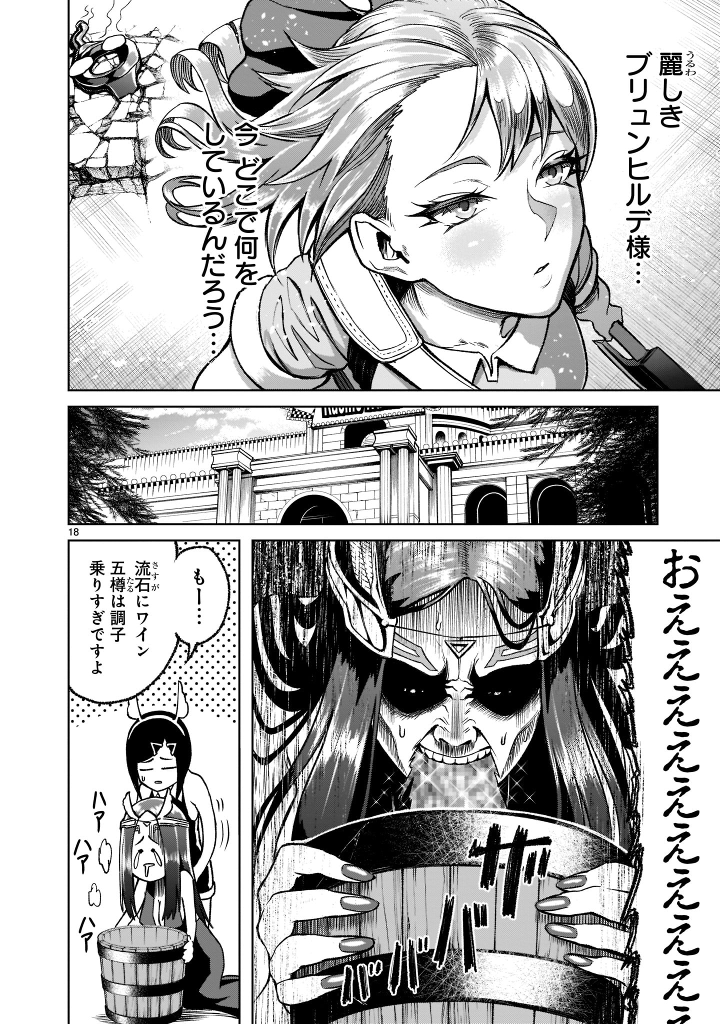 ローゼンガーテン・サーガ 第21話 - Page 18