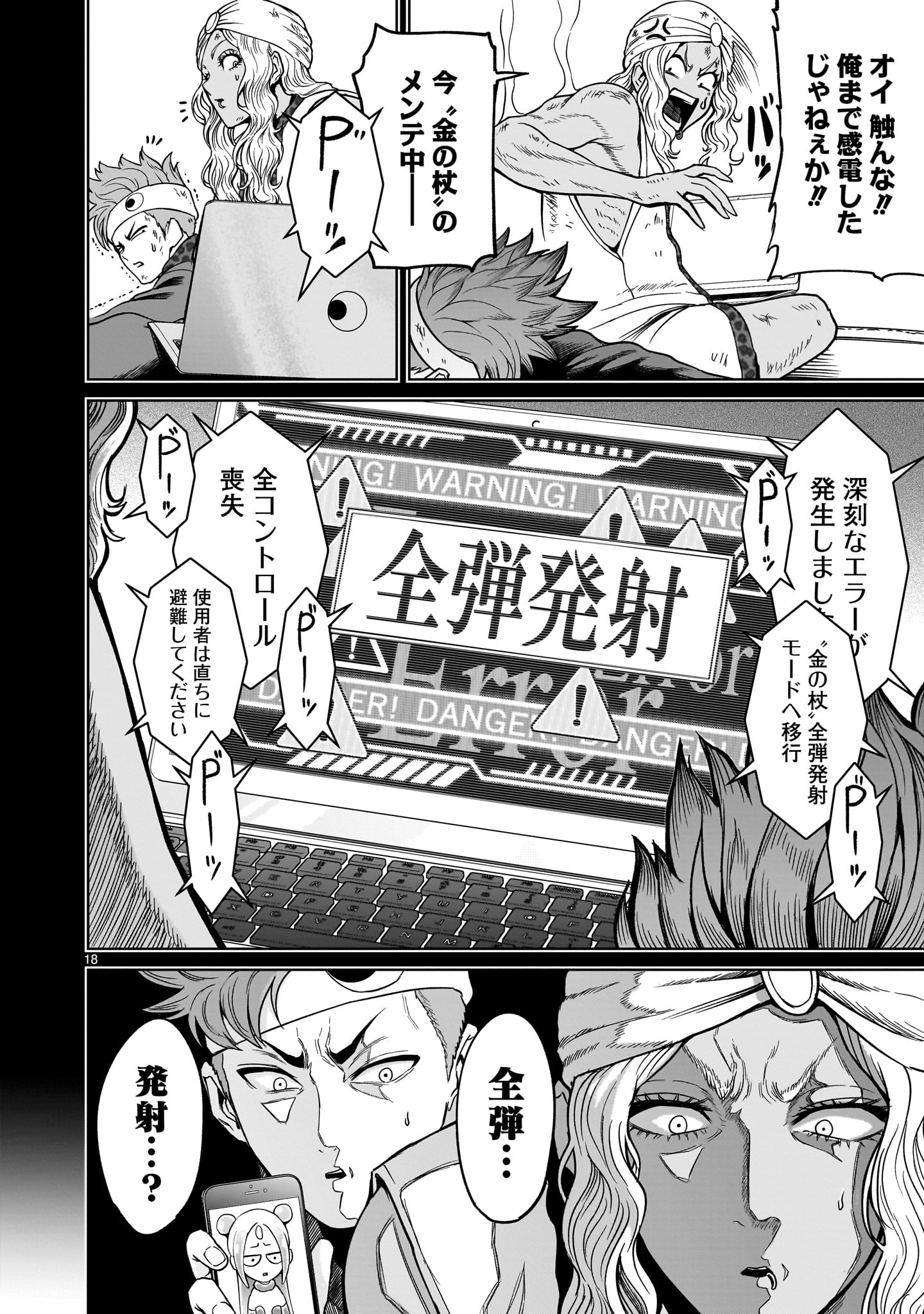 ローゼンガーテン・サーガ 第40話 - Page 18